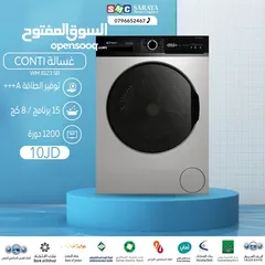  1 اقساط بدون دفعه اولى ( غسالة كونتي 8كغ 15 برنامج )