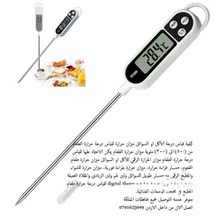  4 موازين الطبخ كيفية قياس درجة الاكل او السوائل ميزان حرارة لقياس درجة حرارة الطعام من (-50) الى (300)