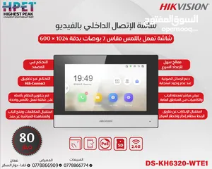 9 انتركم فيديو صوت وصورة هايكفيجن hikvision IP انتركم سمارت Intercom wifi