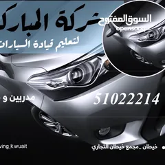  4 تعليم قيادة السيارات في الكويت