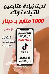  1 زيادة متابعين تيك توك