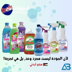  1 مصنع منظفات اردني يطلب وكيل لمنتجاته في الكويت