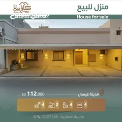  1 بيت للبيع في موقع مميز في مدينة عيسى قرب المرافق العامة والخدمات