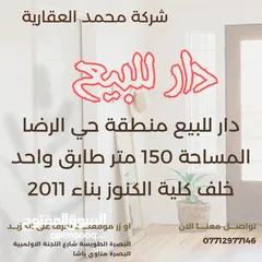  1 دار للبيع منطقة حي الرضا 150 متر