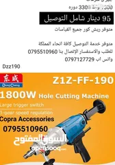 30 هلتي / صاروخ /  درل / سكل / حفافة