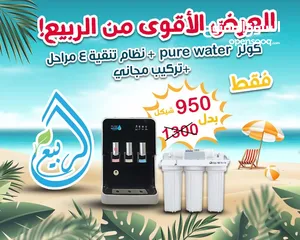  1 كولر مع فلتر تنقية 4 مراحل
