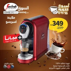  1 ماكنة قهوة فاخرة من نوع سيغافريدو الايطالية