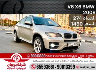  1 ‏ V6 X6 BMW  2008 العداد 274