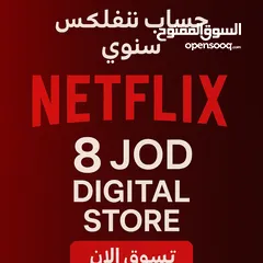  2 نتفلكس اشتراك سنوي بايميلك الخاص جوده 4K بافضل سعر