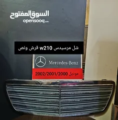  2 قطع مرسيدس w210/w124 بحاله جيده  بسعر مغري