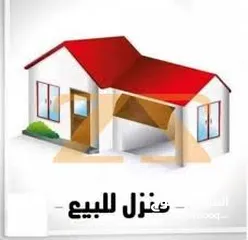  2 4 بيوت سكنية للبيع بسعر مغري بهدف السفر