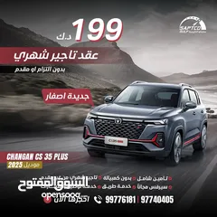  1 للايجار شانجان CS35 جديدة اصفار