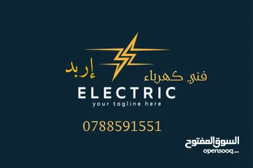  1 فني كهرباء _ إربد