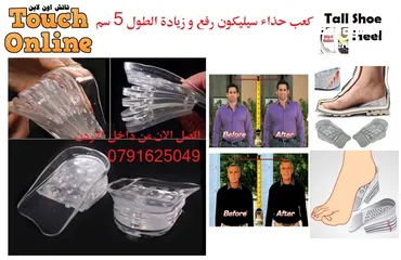  1 كعب اطول 5 سم حذاء سيليكون الطبي رفع و زيادة الطول 5 سم Tall Shoe Heel