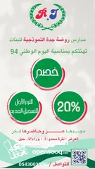  10 مدارس روضة جدة الاهلية