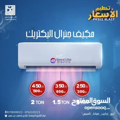  4 مكيفات جينرال 1 طن 1.5طن 2 طن موديل 2025 نسبة توفير  70% نحاس بالكامل كفاله 5 سنوات شامل تركيب