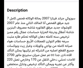  11 سوزوكي جراند فيتارا 2007