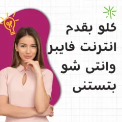  12 انترنت فايبر لاسكلي