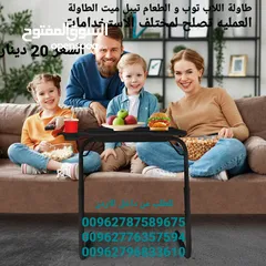  9 طاولة اللاب توب و الطعام تيبل ميت الطاولة العمليه تصلح لمختلف الاستخدامات