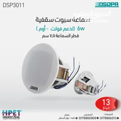  3 سماعة سقفية سبوت  شركة دسبا 10 واط  celling speaker