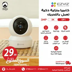  4 كاميرا واي فاي داخلية نوع EZVIZ H1C صوت وصورة مناسبة لمراقبة الطفل أو الخادمة
