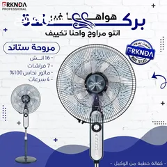  1 مروحة 7 شفرات ناشونال الاصليه 7 فراشات 16 انش 4 سرعات تايمر كفاله 3 سنوات ماتور نحاس 100٪