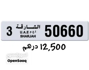  4 للبيع لوحات ارقام الشارجة مميزة قابل للتفاوض