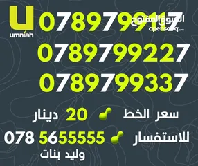  2 تعرفة مميزة جدا من امنيه مع رقم مميز