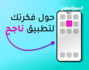  1 تصميم وبناء تطبيق عصري بتصميم مناسب لمشروعك