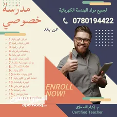  1 مدرسة خصوصي لجميع مواد الهندسة الكهربائية