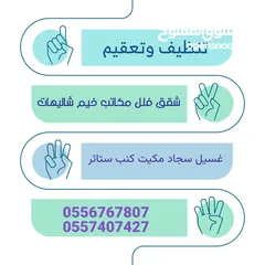  6 شركه روز هوم لخدمات التنظيف