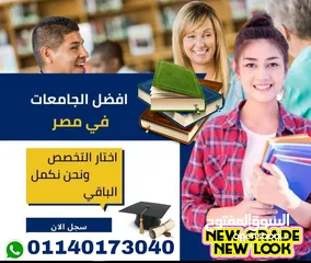  1 مندوب جامعات داخل مصر لتقديم كافة الخدمات الخاصة بالتقديم للجامعات المصرية المعتمدة +