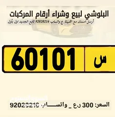  1 للبيع رقم 60101/س