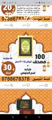  14 مصحف أجزاء للميت و عزاء مسابح اذكار كتيبات سور قرانيه ادعيه المتوفي الكهف البقره مخمل طباعة مصاحف