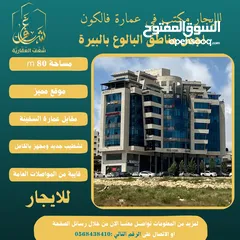  1 ‎#للايجار مكتب 80m في عمارة فالكون رام الله - البيرة -البالوع مقابل عمارة السفينة، اجرة شهرية