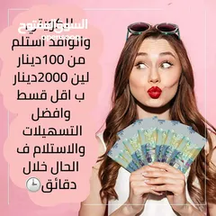  9 عليك التزامات محتاج مبلغ كاش فوري وبدون تعقيدات  وبقسط مريح و ساعه واحدة للتواصل واتساب ............