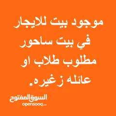  1 بيت للإيجار يصلح لعائلة صغيرة او طلاب للمعنين التواصل عبر الواتساب