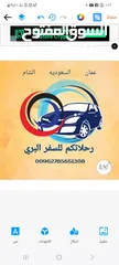 21 سفريات ومشاوير القبطان للسفر البري عمان السعوديه دمشق سوريا