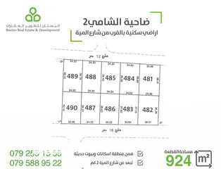  2 تملك في أجمل مناطق جنوب عمان - اراضي سكنية في رجم الشامي بالقرب من شارع المية على ثلاثة شوارع