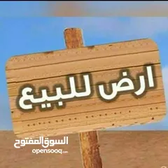  1 قطعة ارض للبيع في البراضعية