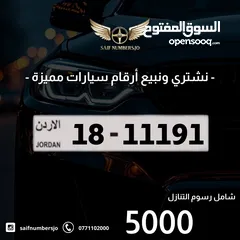  1 رقم خماسي مميز بسعر وتسلسل مميز وتكرار مميز السعر شامل رسوم التنازل