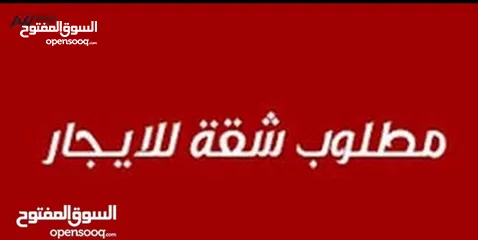  2 مطلوب شقة للايجار من المالك مباشرة طبربور او ضاحية الاقصى او الخزنه او حي الاتراك