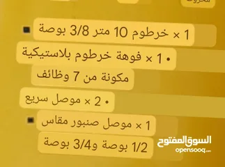  1 خرطوم جديد لم يستخدم 10 متر   قابل لنقاش ً..