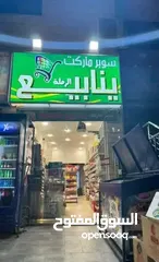  3 سوبر ماركت مجهز للبيع بسعر مميز