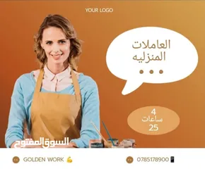  3 Golden work لخدمات النظافة ‏لتنظيف المنازل والفلله  والقصور نهتم بأدق التفاصيل  شبابيك حمامات مطابخ