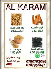  16 الكرم للبهارات والتوابل توابل ذات جوده عاليه طازا