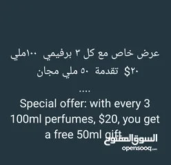  3 عرض خاص جميع انواع البرفيمي  نوع فرنسي