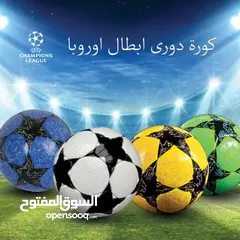  1 كورة دورى ابطال اوروبا