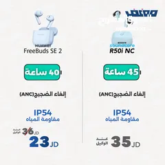  5 Huawei Freebuds/Buds SE 2  سماعة هواوي بدز إس اي 2 اللاسلكية