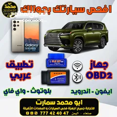  19 وفر المال وافحص سيارتك بنفسك  افحص سيارتك بجوالك عبر قطعة OBD2  تطبيق الفحص عربي